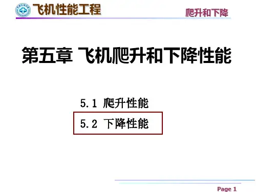 第五章 飞机性能工程 爬升和下降 - B