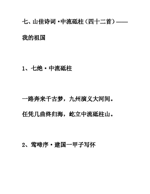 7、我的祖国