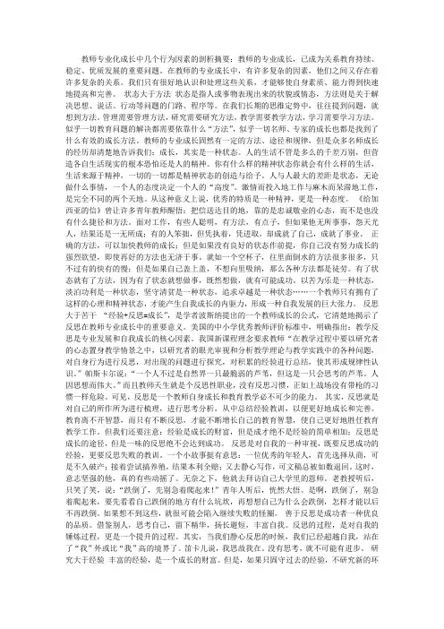教师专业化成长论文