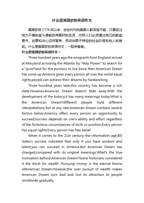 什么是美国梦的英语作文