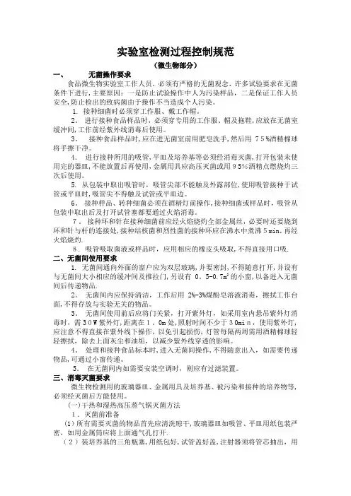 实验室检测过程控制规范