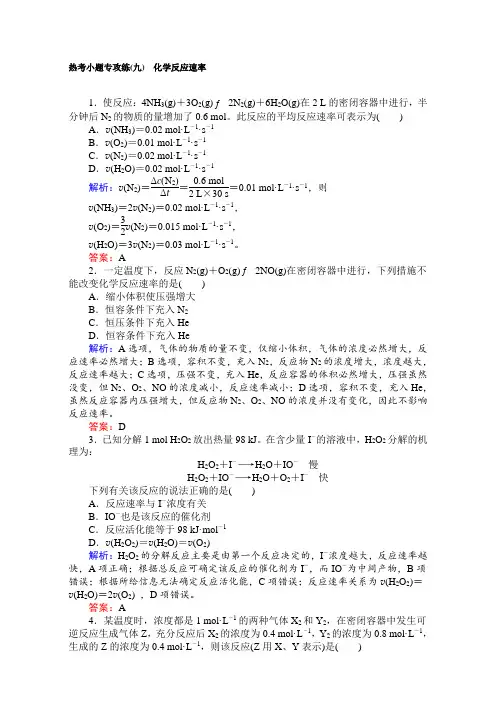 【师说】2017届高考化学二轮复习 专项训练：热考小题专攻练(九) Word版含解析
