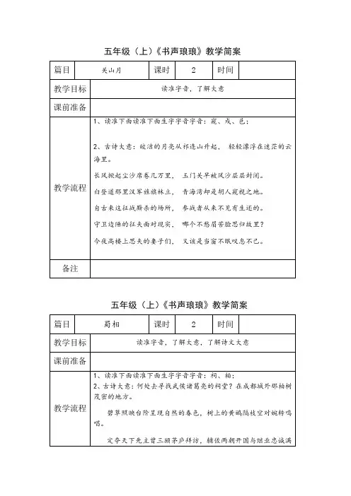 书声琅琅译文简案五上
