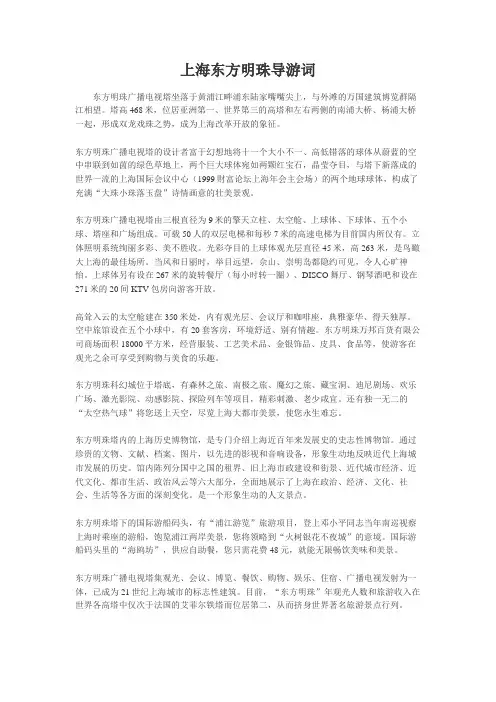 上海东方明珠导游词