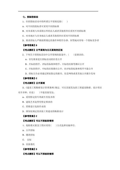 招投标考试试题