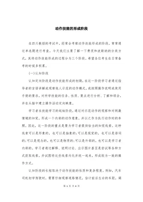 动作技能的形成阶段