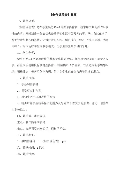 《制作课程表》教案