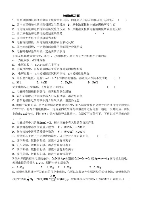 电解池习题