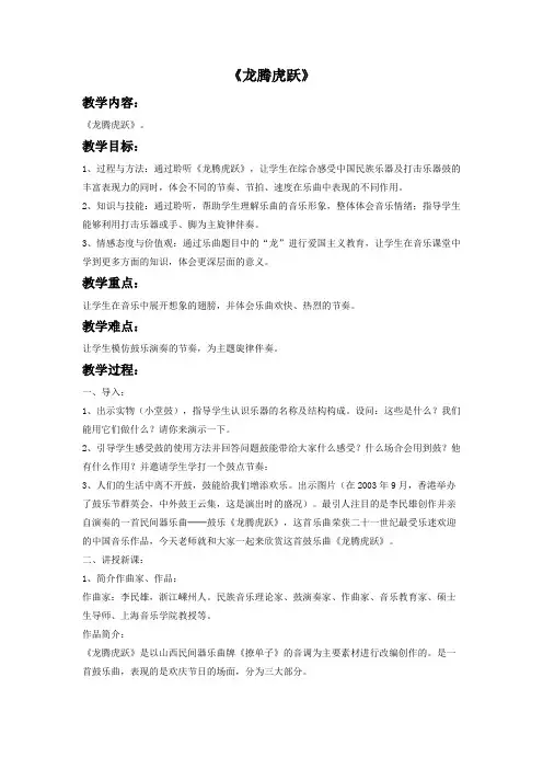 人音版六年级音乐下册教学设计 龙腾虎跃教案