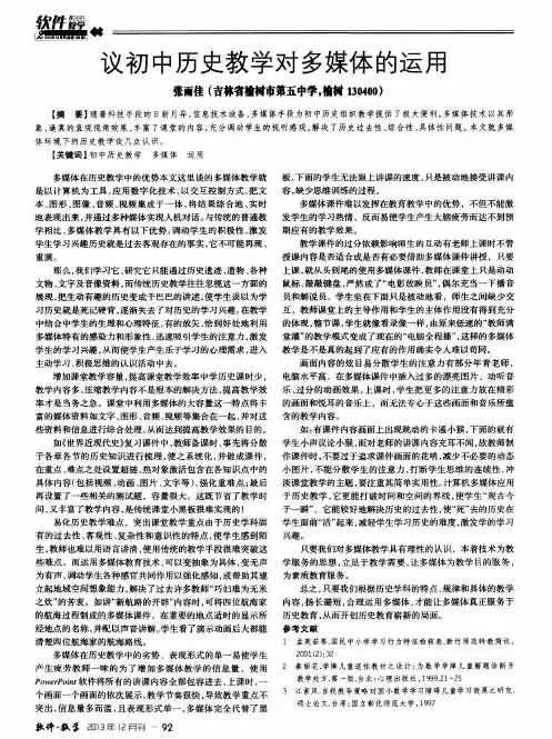 议初中历史教学对多媒体的运用