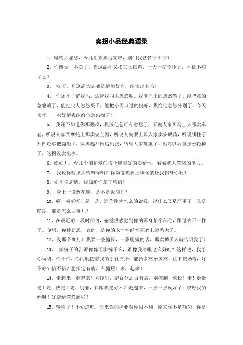 卖拐小品经典语录