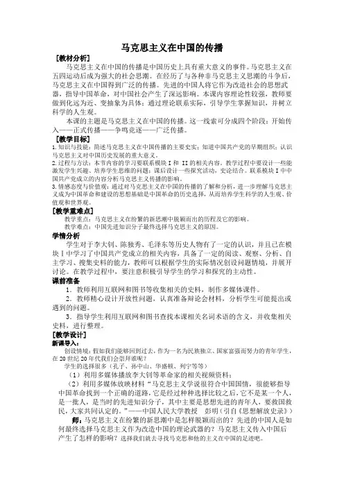 马克思主义在中国的传播