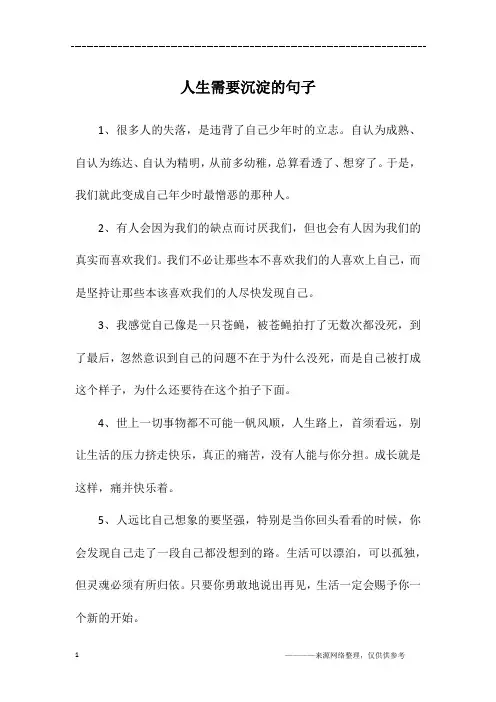 人生需要沉淀的句子