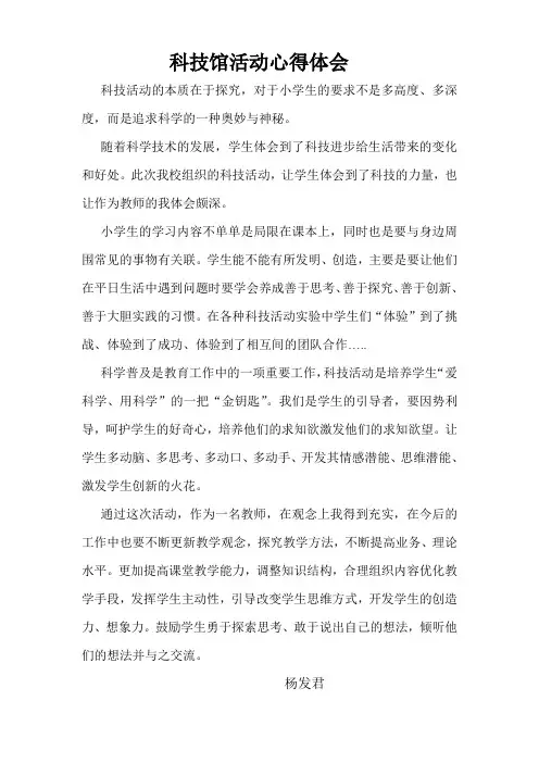 科技馆活动心得体会