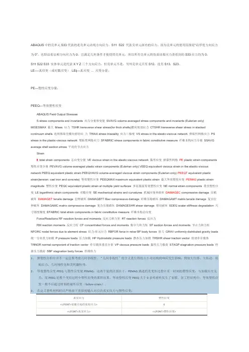 abaqus后处理中各应力解释个人收集