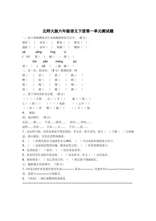 北师大版六年级语文下册第一单元测试题