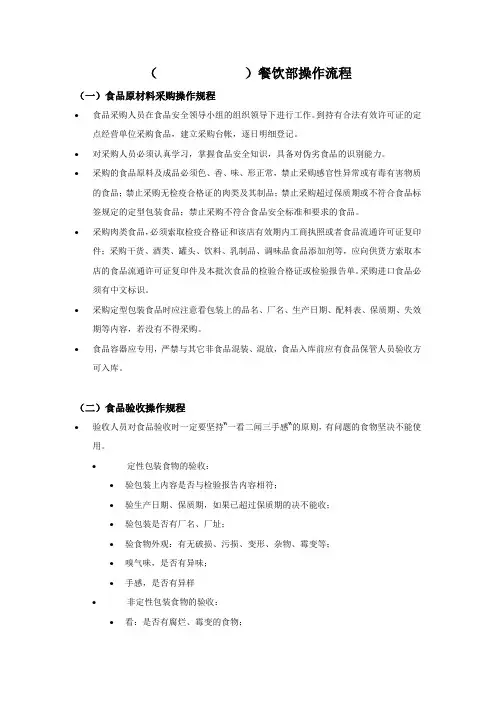 餐饮部操作流程(含添加剂)