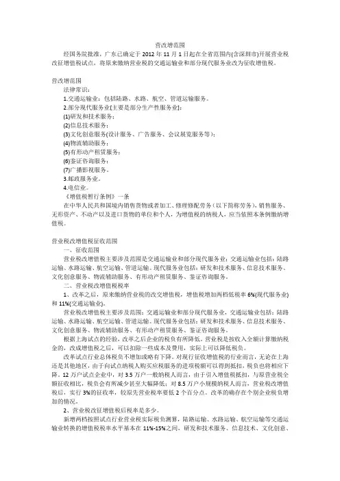 营改增范围