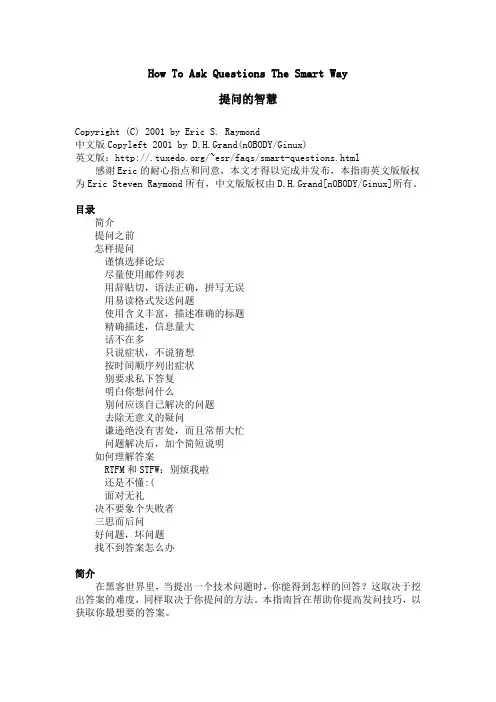 《提问的智慧》