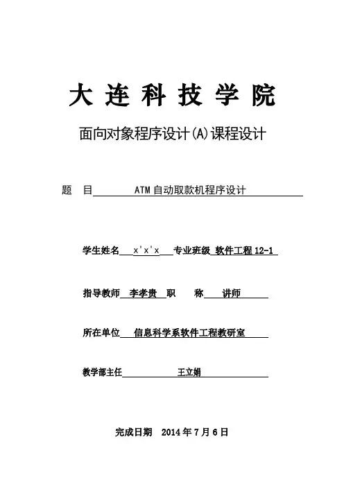 ATM自动取款机程序设计