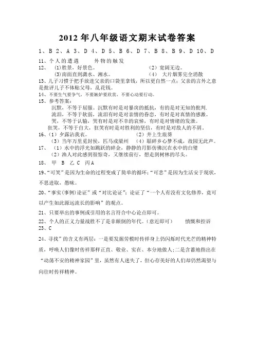 2012年八年级语文期末试卷答案