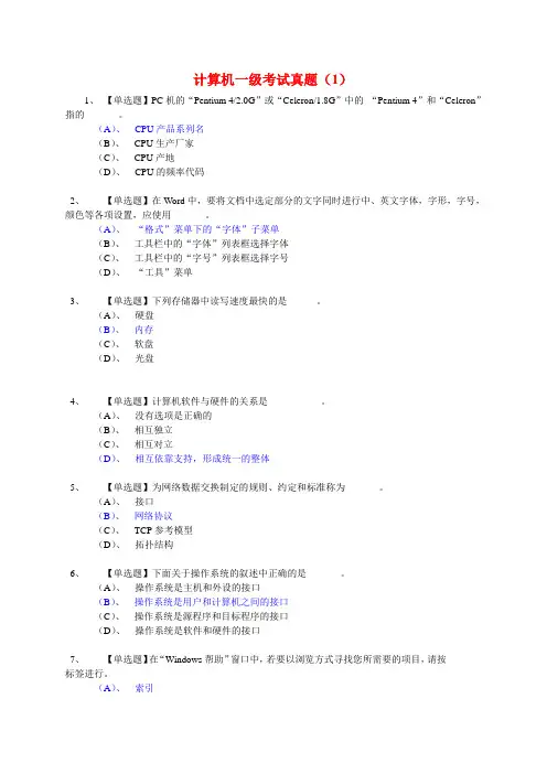 计算机cct-1理论题1