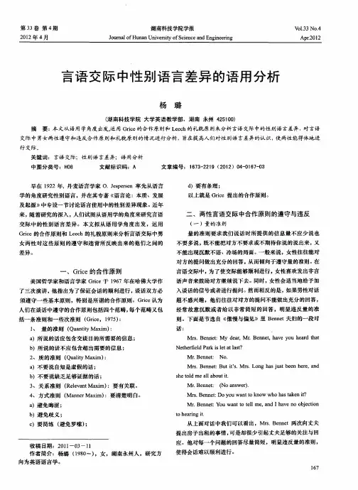 言语交际中性别语言差异的语用分析