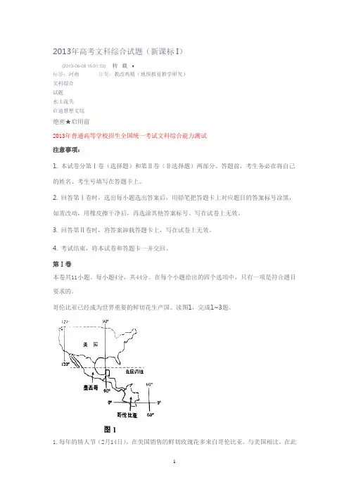 2013年全国卷高考地理试题和答案