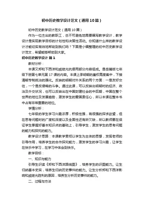 初中历史教学设计范文（通用10篇）