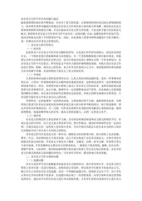 音乐论文写作中存在的问题与建议