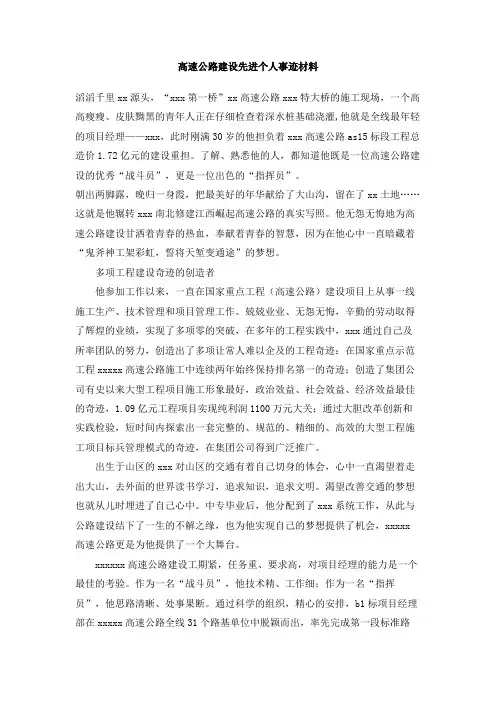 高速公路建设先进个人事迹材料