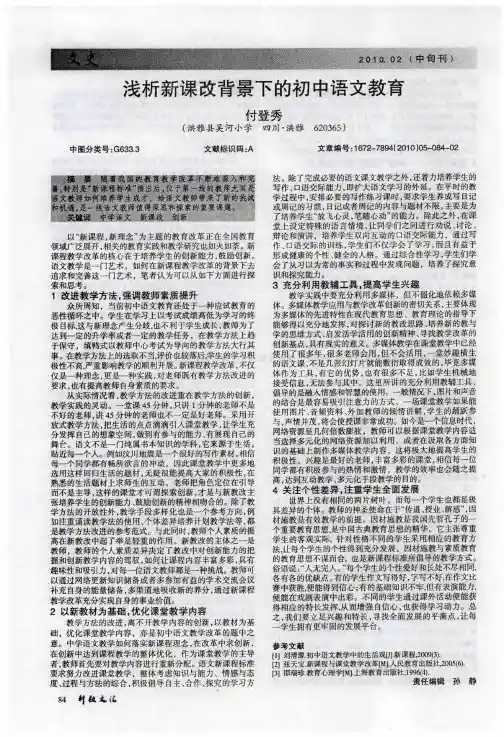 浅析新课改背景下的初中语文教育