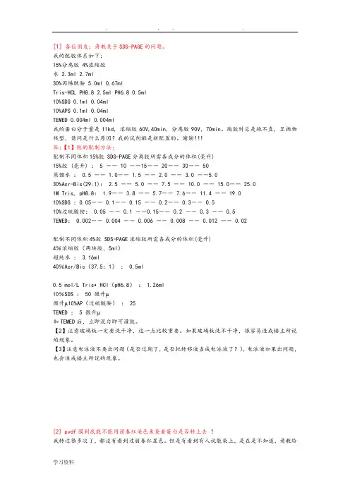 WB试验常见问题解答
