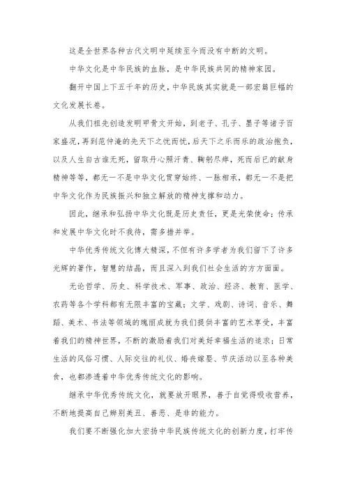 传承中华文化,共筑精神家园征文800字5篇初中