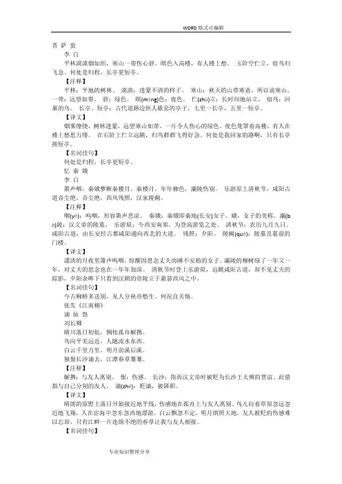 唐宋词三百首注释译文版