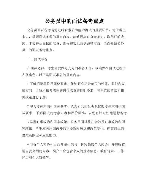 公务员中的面试备考重点