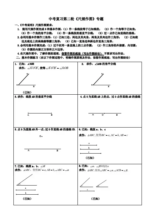 中考复习第二轮《尺规作图》