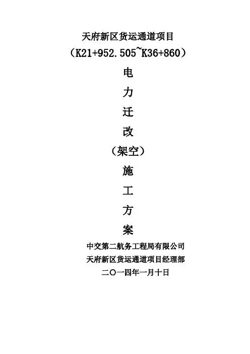 架空电力线路施工方案