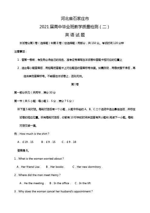 河北省石家庄市2020┄2021届高三第二次教学质量检测英语