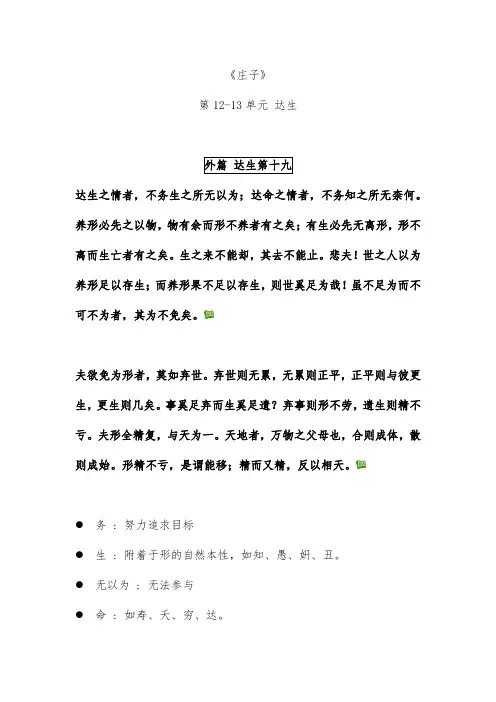 哲学课程 《庄子》 达生