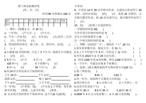 三年级数学下册“年月日”测试题(含答案)