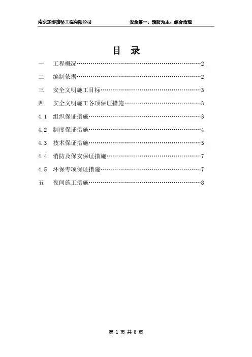道路安全文明施工方案