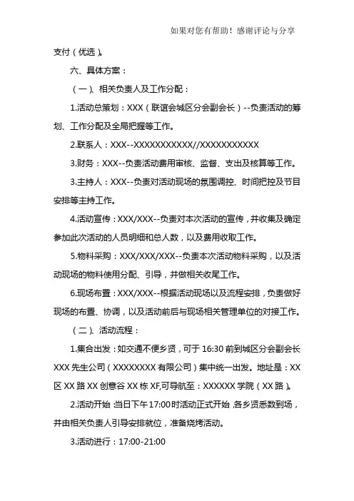 中秋节活动策划方案3篇