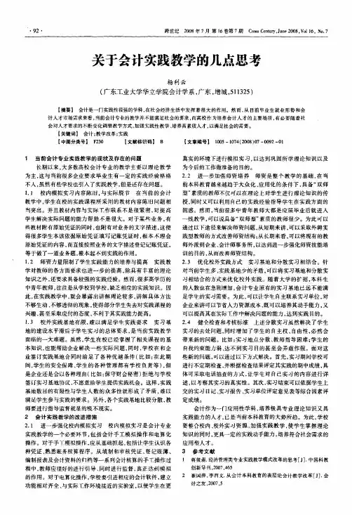 关于会计实践教学的几点思考
