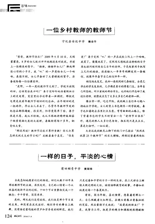 一位乡村教师的教师节