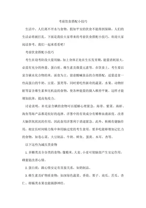 考前饮食搭配小技巧