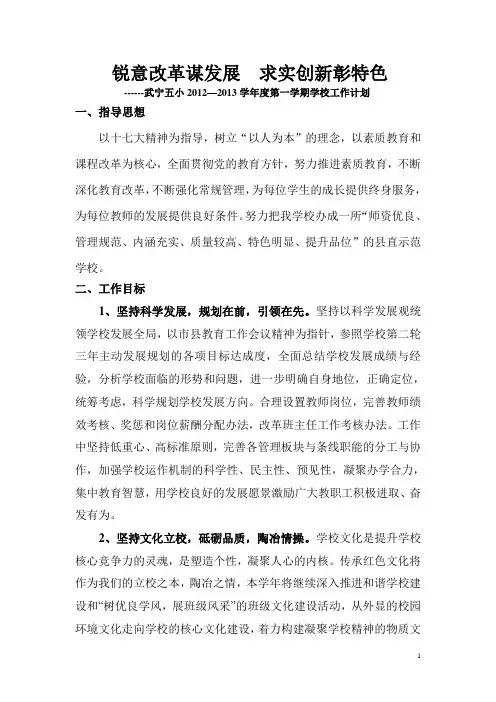 武宁县第五小学2012