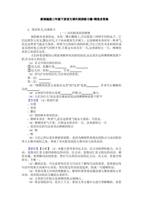 新部编版三年级下册语文课外阅读练习题-精选含答案