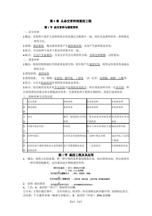 从杂交育种到基因工程知识点