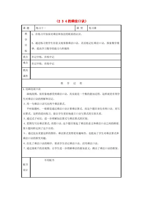 二年级数学上册第4单元表内乘法一2_6的乘法口诀234的乘法口诀练习教案2新人教版
